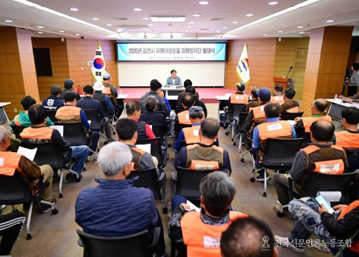 김천시, 2026년 유해야생동물 피해방지단 발대식 개최