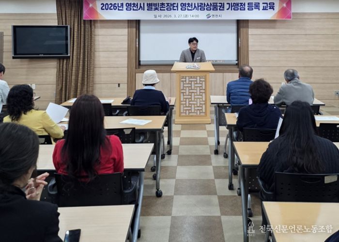 시 관계자가 별빛촌장터 입점 농가를 대상으로 영천사랑상품권 가맹점 등록 교육을 진행하고 있다.