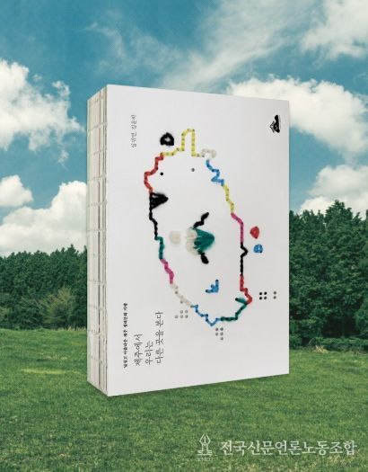 경상국립대학교출판부가 펴낸 《제주에서 우리는 다른 곳을 본다》 표지.