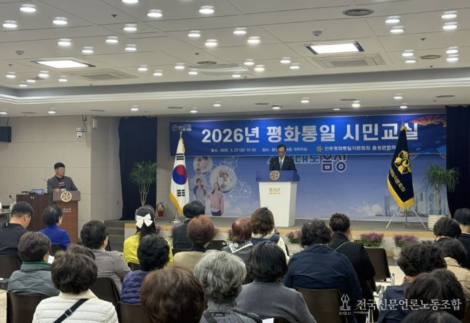 민주평통 음성군협의회, 2026년 평화통일 시민교실