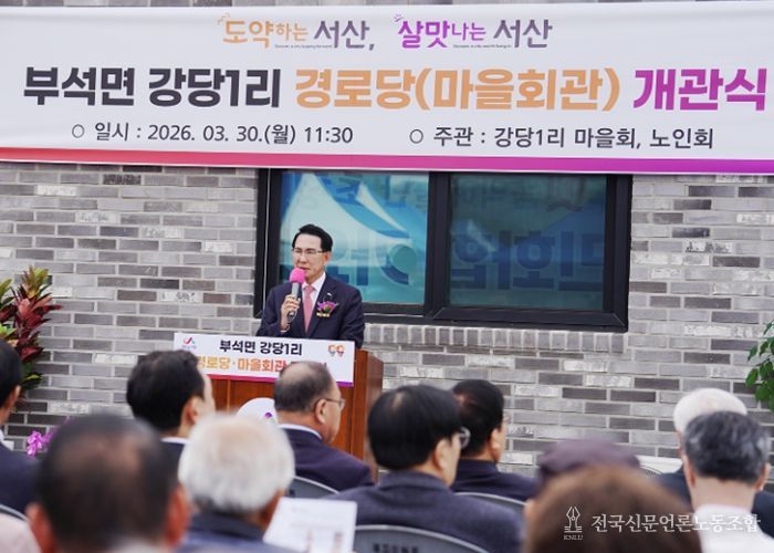 30일 부석면 강당리 516-1번지 일원에서 열린 강당1리 경로당 개관식