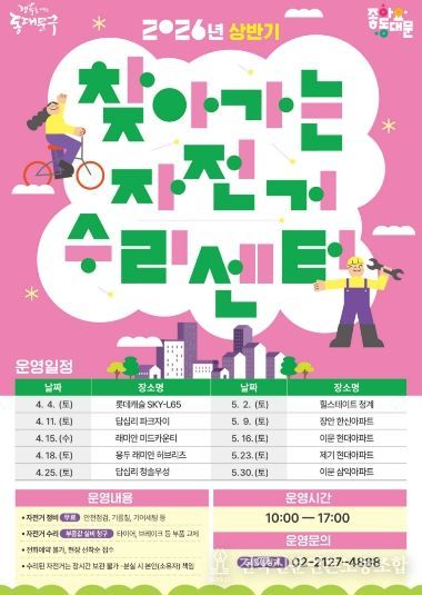 집 앞에서 편하게, 무료 자전거 점검