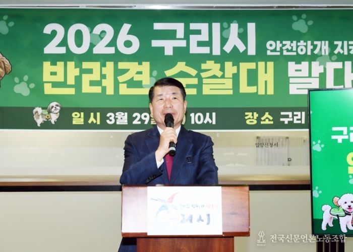 구리시, ‘반려견 순찰대’ 출범… 시민 참여형 방범 활동 시작