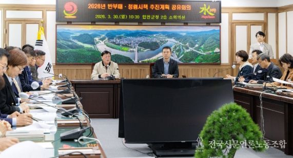 합천군, 2026년도 반부패 청렴시책 추진계획 공유회의 개최