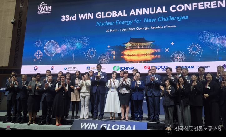 세계여성원자력전문인협회 학술대회