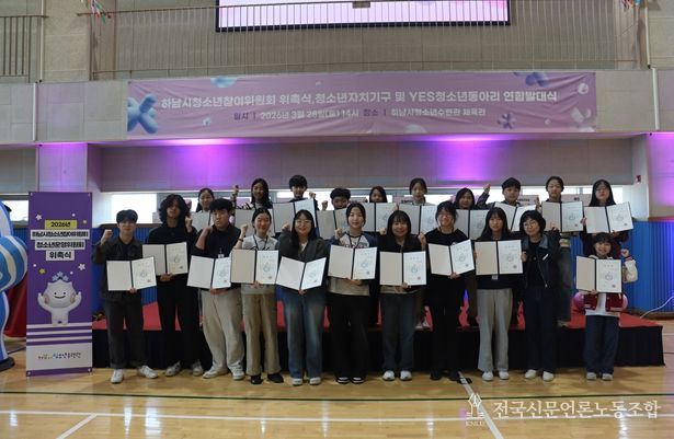 하남시청소년참여위원회 위촉장 수여
