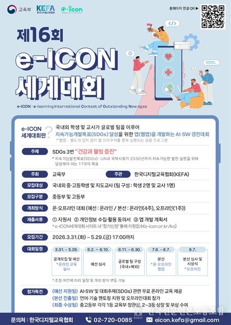 제16회 이아이콘(e-ICON) 세계대회 포스터