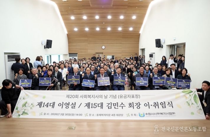 이재식 수원특례시의회 의장을 비롯한 시의원들과 행사 참석자들이 30일 홍재복지타운에서 열린 「제15대 수원시사회복지사협회 회장 이·취임식」에서 기념촬영을 하고 있다.