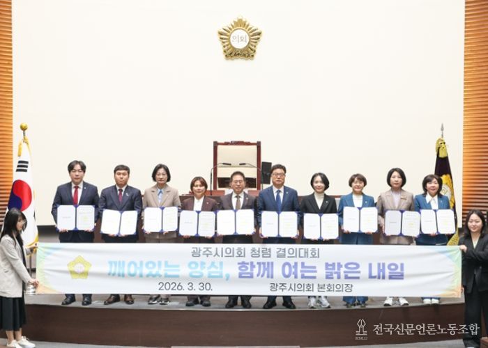 광주시의회, 제9대 의회 마지막 회기 맞아 청렴 결의대회 개최