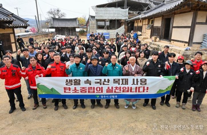 영주시는 지난 30일 장수면 화기리 일원에서 국산 목재이용 활성화 캠페인을 전개했다