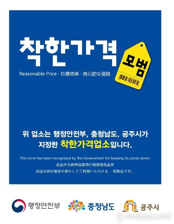 상반기 ‘착한가격업소’ 4월 10일까지 공개 모집