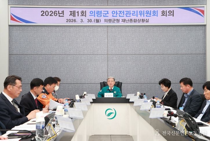 안전관리위원회 개최