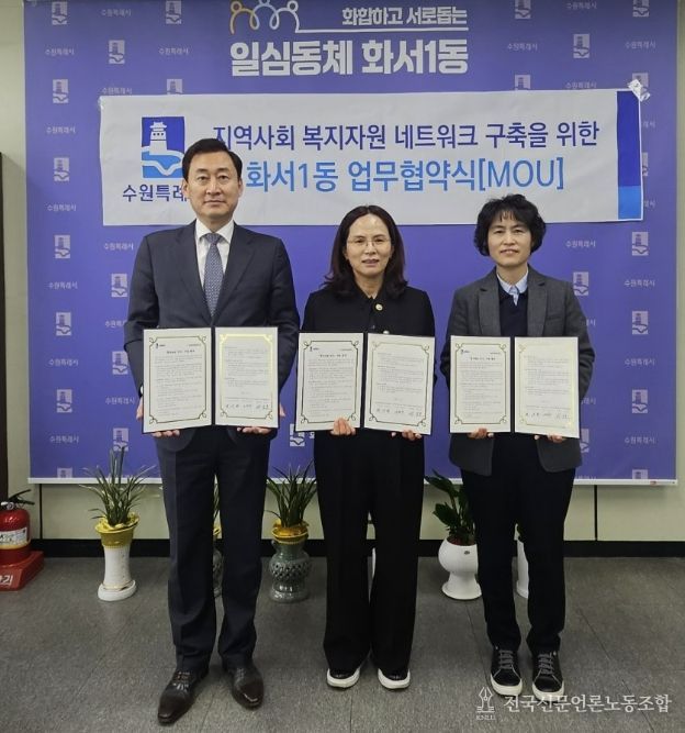 수원시 팔달구 화서1동 지역사회보장협의체, 에이블장애인직업적응훈련센터와 '꿈사다리잇기 사업' 업무협약 체결