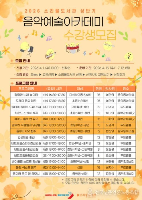오산시 소리울도서관, ‘상반기 음악예술아카데미’ 수강생 모집