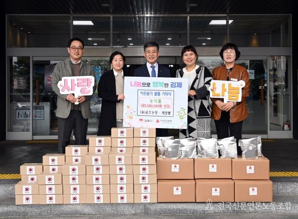 이웃돕기물품기탁식(유)온도농장,태양별