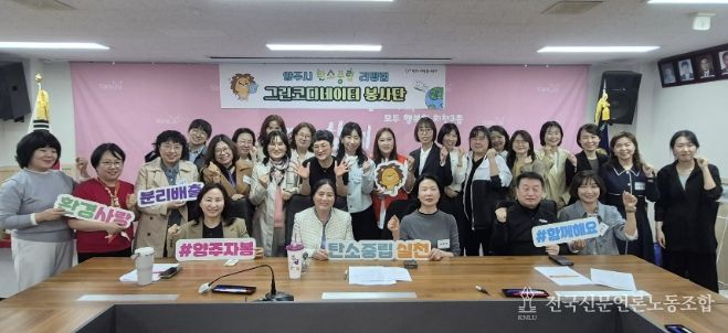 양주시자원봉사센터, 탄소중립 실천 그린코디네이터 봉사단 간담회 개최