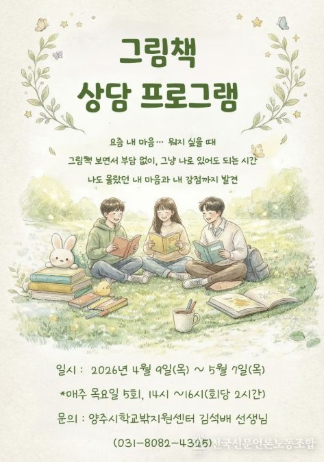 양주시학교밖청소년지원센터, 그림책으로 마음을 만나다