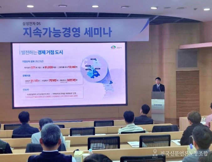 31일 삼성전자 지속가능경영 세미나에서 이종택 천안시 전략산업국장이 삼성전자 협력사 관계자들을 대상으로 천안시의 투자 환경과 지원 정책을 설명하고 있다.