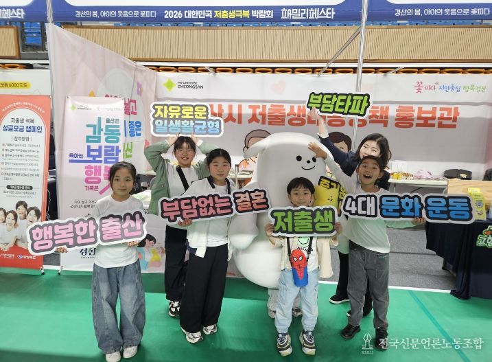 경산시, 「저출생 부담 타파 4대 문화 운동」 확산 나서