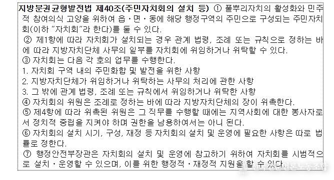 「지방분권균형발전법」 제40조 및 지역별 조례를 통해 시범운영 중