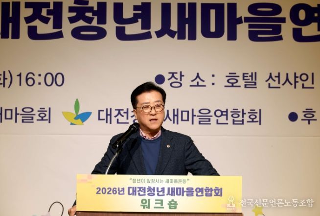 대전청년새마을연합회 워크숍 참석