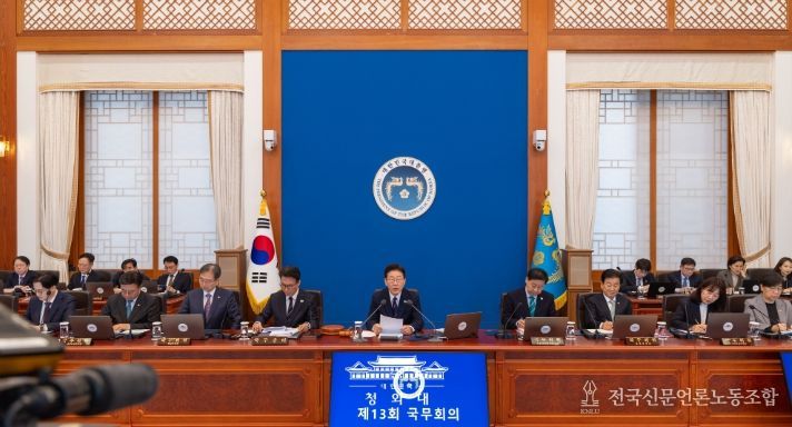 제13회 국무회의(청와대)