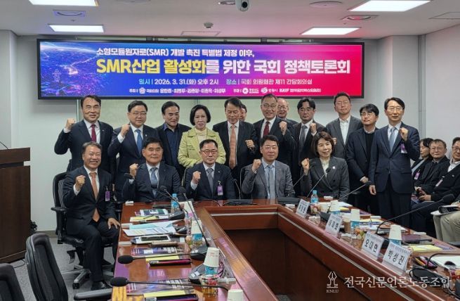 SMR산업활성화를위한국회정책토론회