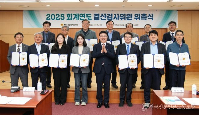 2025회계연도 결산검사위원 위촉