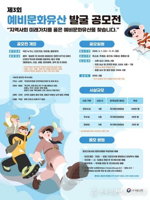 ‘제3회 예비문화유산 발굴 공모전’ 포스터