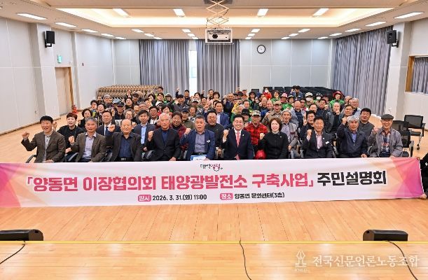 양동면 이장협의회 태양광발전소 구축사업 설명회