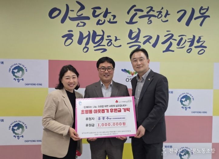 오산시 초평동, 유공수 초평동 지역사회보장협의체 위원장 100만 원 기탁