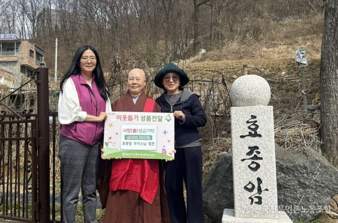 동두천시 생연1동 효종암, 이웃돕기 성금 기탁 '변함없는 생연1동 사랑'