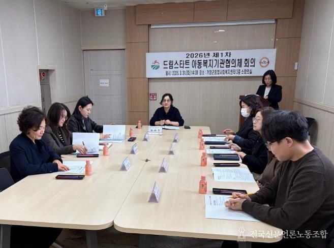 거창군 드림스타트, 2026년 제1차 아동복지기관협의체 회의 개최