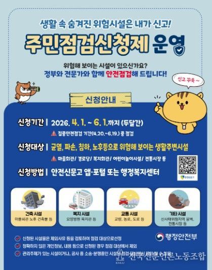 주민점검신청제 운영 안내문