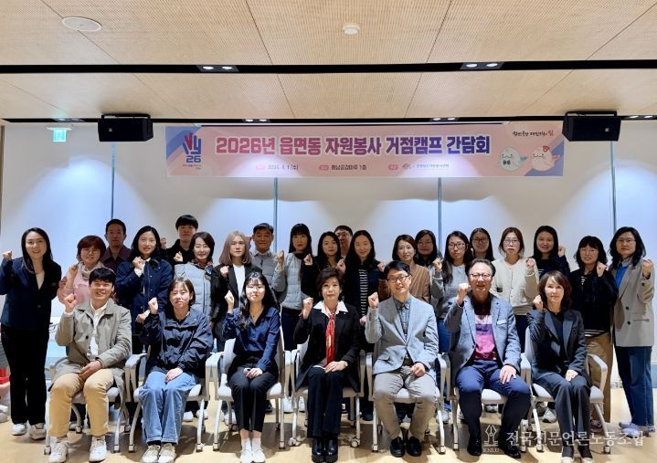 읍면동 자원봉사 거점캠프 간담회