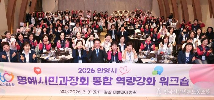 안양시, 명예시민과장회 통합 역량강화 워크숍 성료