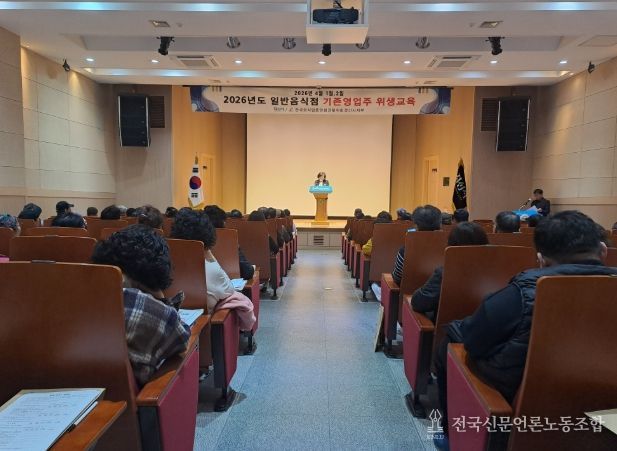 2026년 일반음식점 기존 영업자 대상 위생 교육 실시