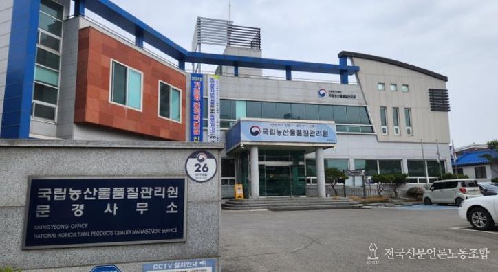 농산물품질관리원 문경사무소 전경