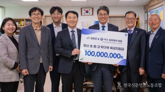 지난 1일 애경산업(주)가 정산 초·중·고등학교 탁구부 육성지원금을 기탁하고 기념촬영을 하고 있다