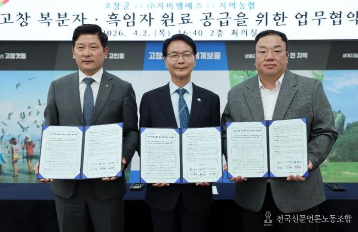 고창군-지비엠에스-지역농협 농특산물 활용 업무협약식