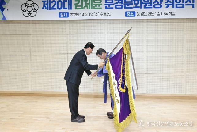 문경문화원, 제20대 김제윤 원장 취임식