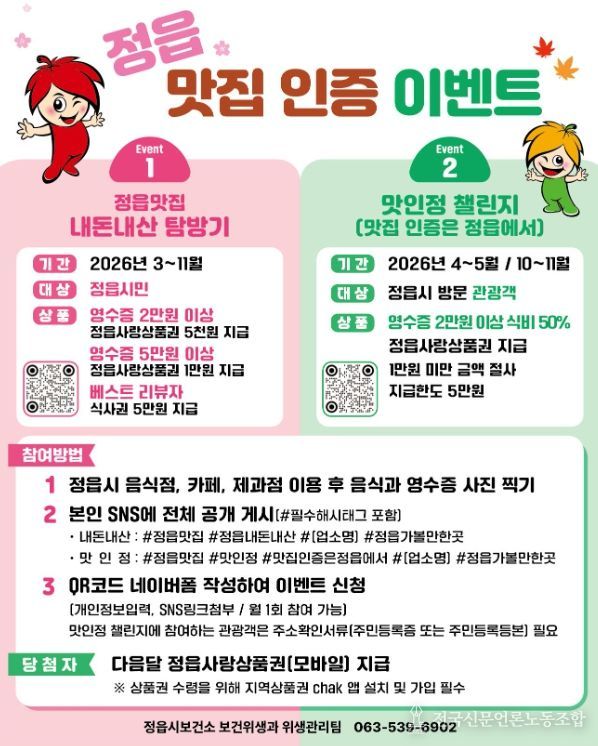 맛·인·정 챌린지