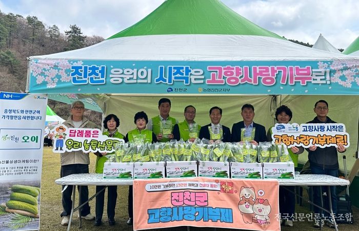 진천군, 생거진천 농다리축제와 함께 고향사랑기부제 홍보 나서