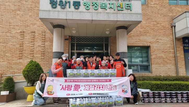 정왕1동 지역사회보장협의체, 계절 김치로 이웃사랑 실천