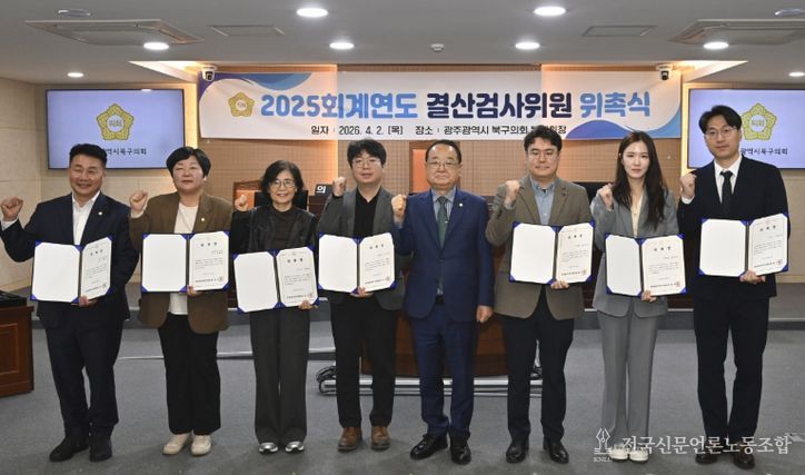 2025회계연도 결산검사위원 위촉