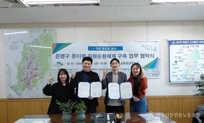 왼쪽부터 김지수 지소행 교육캠페인팀 매니저, 김종필 은평구 교통환경국장, 장한우리 지소행 이사장, 장은숙 은평구 자원순환과 자원재활용팀장