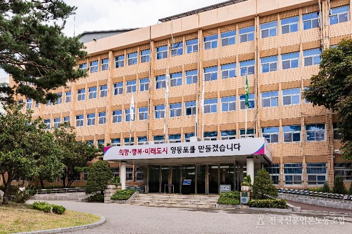 영등포구청 전경