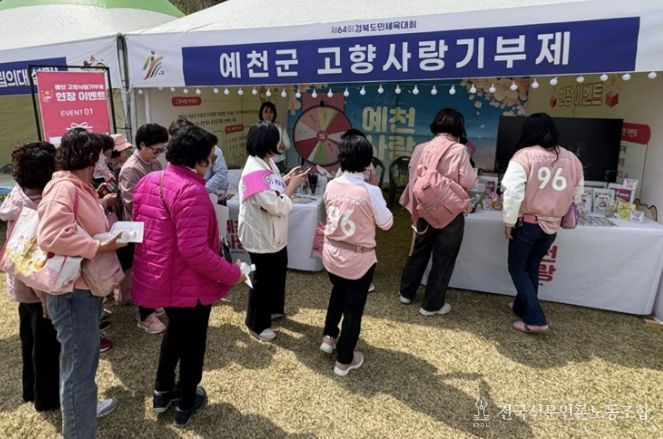 제64회 경북도민체육대회 예천군 관광홍보부스, 남녀노소 발길 이어진 가운데 성료