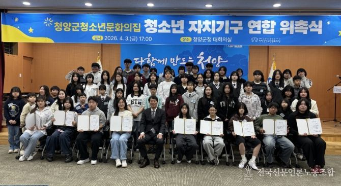 지난 3일, 청소년자치기구 연합 위촉식 참석자들이 단체 기념촬영을 하고 있다.