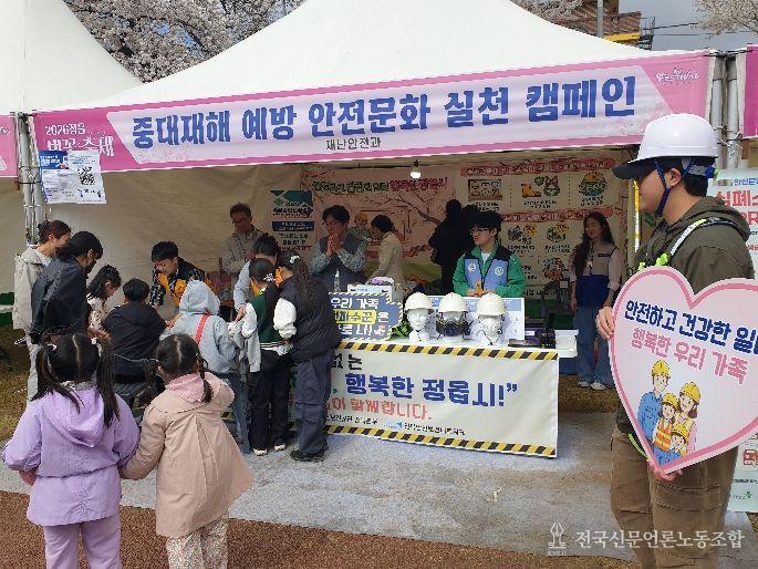 벚꽃축제장서 ‘중대재해 예방 캠페인’